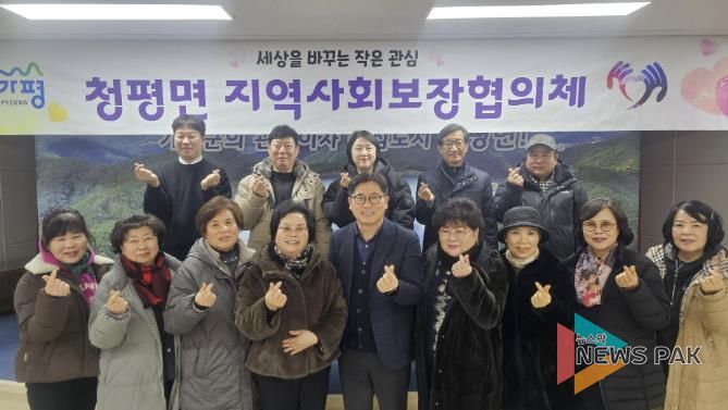 가평군 청평면 지사협, 2026년 첫 임시회의 개최