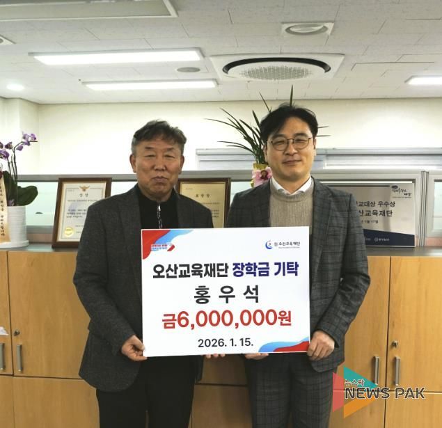 오산교육재단, 지역 출신 기업가 홍우석 대표 장학금 600만 원 기탁 받아