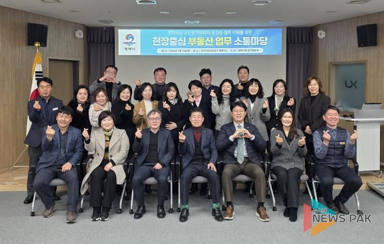 평택시, 한국공인중개사협회와 ‘부동산 업무 소통마당’ 회의 개최