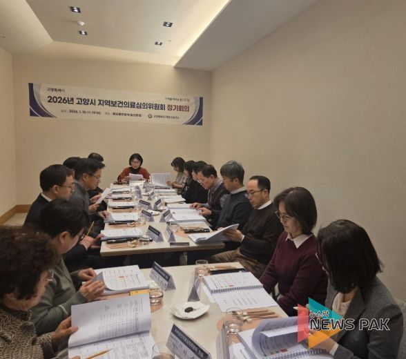 2026년 고양시 지역보건의료심의위원회 정기회의