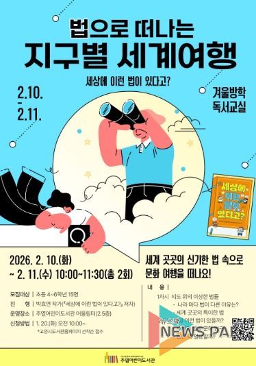 ‘법으로 떠나는 지구별 세계여행’홍보문