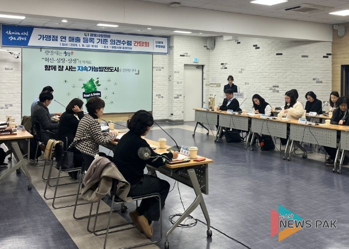 16일 오전 시청 중회의실에서 광명사랑화폐 가맹점 등록 기준 가운데 ‘연매출 기준’ 조정에 관한 의견 수렴 간담회가 진행 중이다.