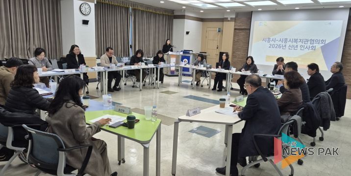 시흥시복지관협의회와 신년 간담회…2026년 지역복지 정책 방향 논의