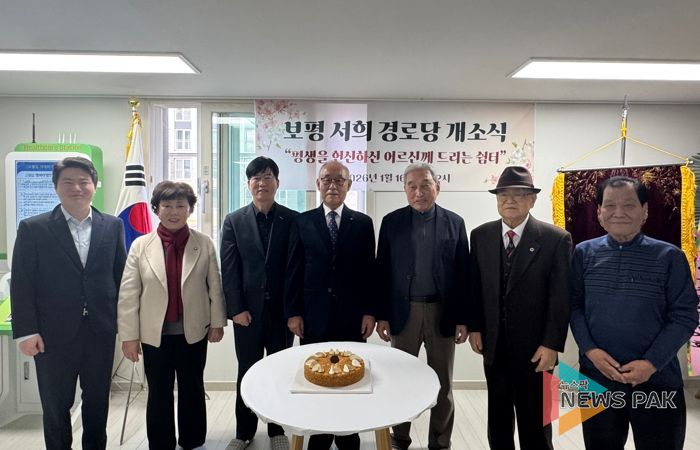 용인특례시가 처인구 유림1동 보평서희 경로당 개소식을 열고 정식 운영을 시작했다.