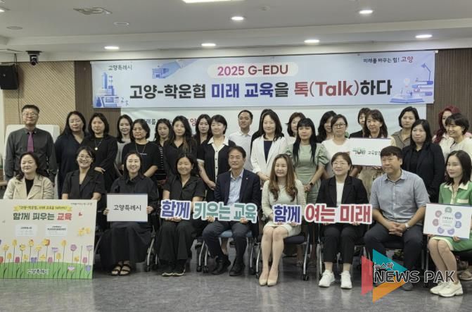 지난해 7월 열린 고양시-학운협 간 교육정책 소통 간담회