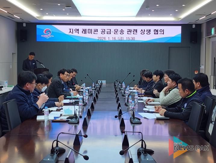 평택시, 지역 레미콘 공급․운송 관련 상생 협의 진행