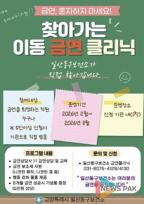 ‘찾아가는 금연클리닉’홍보문