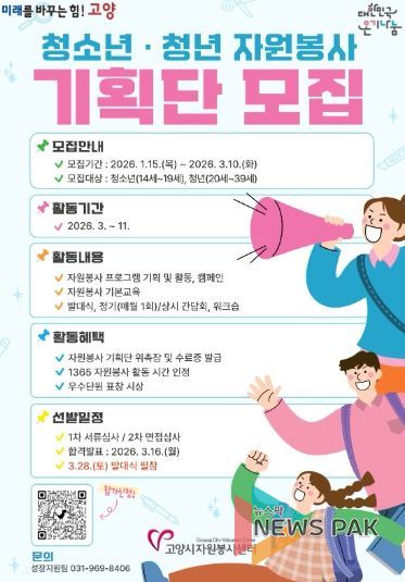 2026 청소년·청년 자원봉사 기획단 모집 안내문