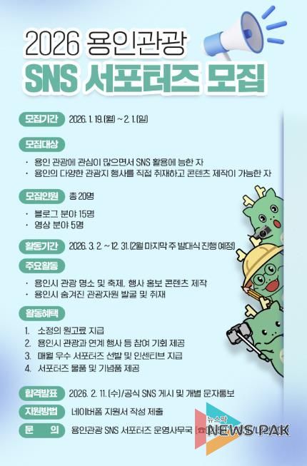 용인특례시 SNS 서포터즈 모집공고 포스터