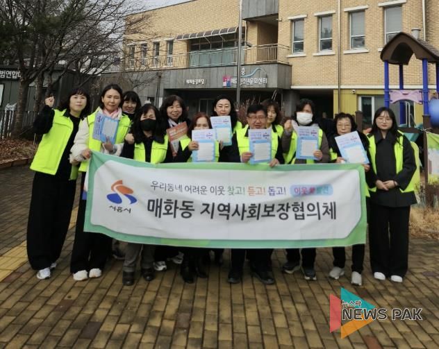 시흥시 매화동 지역사회보장협의체, 신년맞이 복지 사각지대ㆍ자원 발굴 캠페인 추진