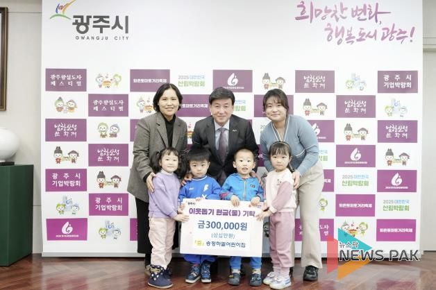 광주시 지역 내 시설·단체, 나눔 실천 잇따라…어려운 이웃 위해 성금 기탁