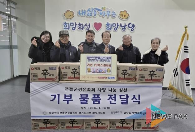 전몰군경유족회 경기도지부 화성시지회가 19일 화성특례시 남양읍에 관내 취약계층을 위한 기부물품을 전달했다