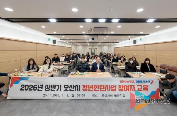 오산시, 상반기 청년인턴 대상 직무역량 강화교육 실시