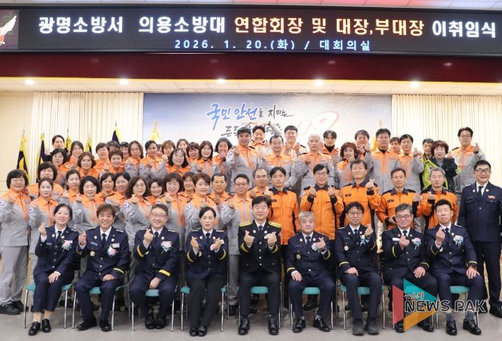 광명소방서, 의용소방대 연합회장·대장 이·취임식 개최