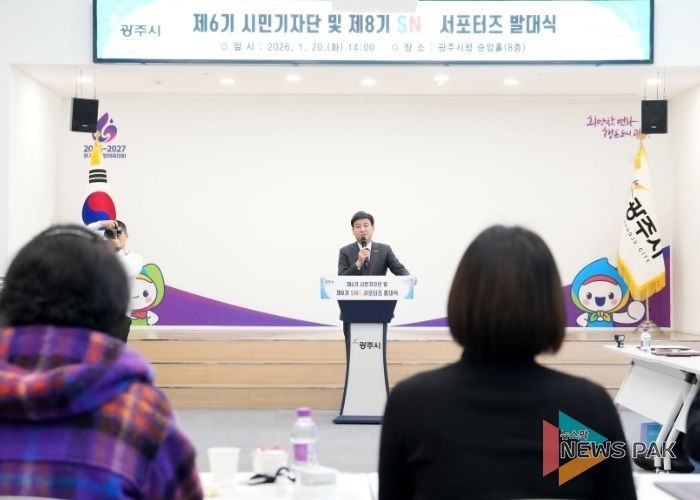 광주시, 제6기 시민기자단·제8기 누리소통망 응원단 발대식 개최