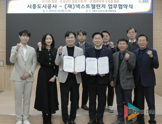 시흥도시공사, AI 기반 창업·소상공인 성장 지원을 위한 업무협약(MOU) 체결