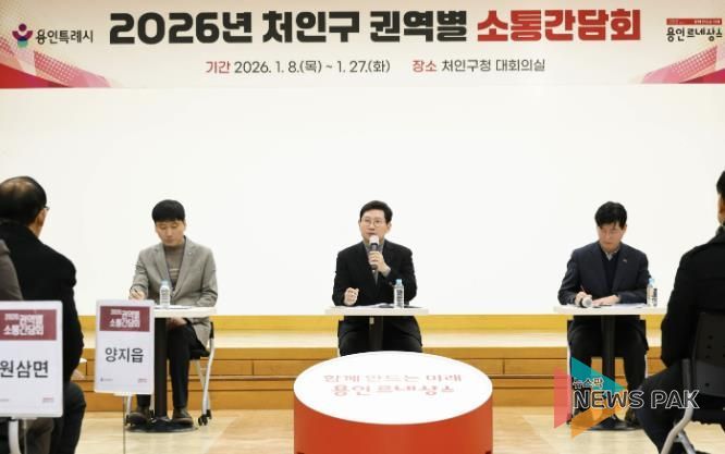 이상일 용인특례시장은 20일 양지읍원삼면백암면 주민들과 권역별 소통간담회를 진행했다.