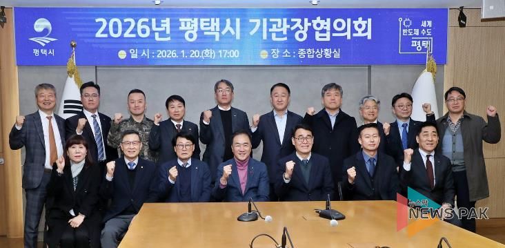 앞줄 왼쪽부터 한국국토정보공사평택지사장 이미영, 평택문화원장 오중근, 평택상공회의소회장 이강선, 평택시장 정장선, 평택지방해양수산청장 정상구, 송탄소방서장 홍의선, 국민연금공단평택안성지사장 조병석 뒷줄 왼쪽부터 평택세무서장 우창용, 농협평택시지부장 홍진의, 육군3075부대장 홍길동, 국민건강보험공단평택지사장 한이식, 한국농어촌공사평택지사장 박창원, 평택경찰서장 맹훈재, 평택소방서장 최덕호, 한전평택전력지사장 윤부현, 한전서평택지사장 윤영승, 평택해양경찰서장 우채명