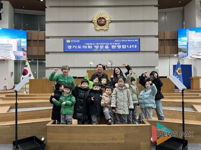 이오수 의원, 광교2동 시립어린이집 원장·교사·어린이와 함께 경기마루 견학