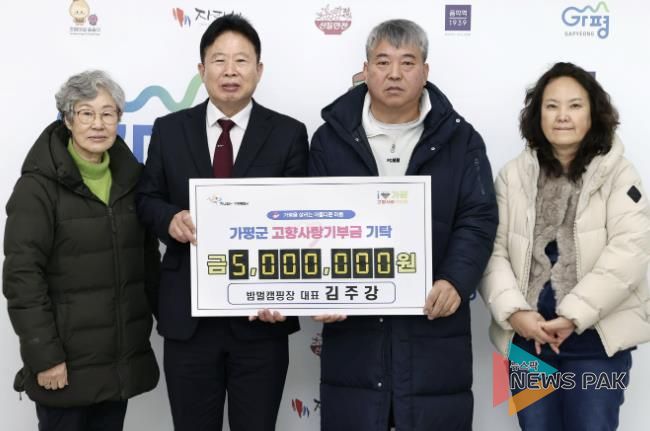 가평군, 고향사랑기부제 새해 첫 고액기부 '순항'