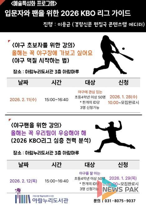 입문자와 팬을 위한 ‘2026 KBO 리그 가이드’ 홍보문