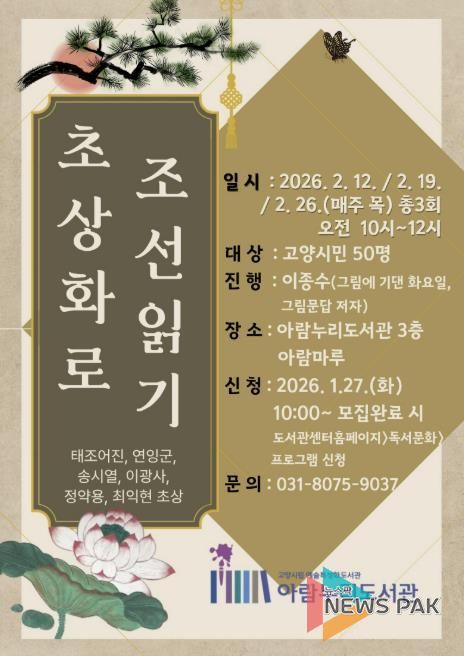 ‘초상화로 조선읽기’홍보문