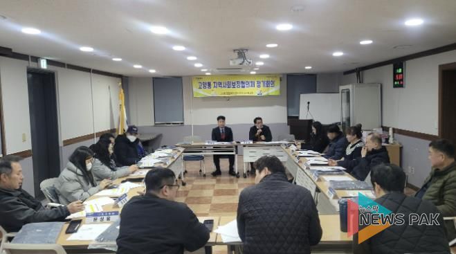 고양시 고양동 지역사회보장협의체, 2026년 1차 정기회의 개최