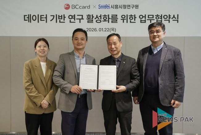 시흥시정연구원, 비씨카드와 데이터 기반 정책연구 협력