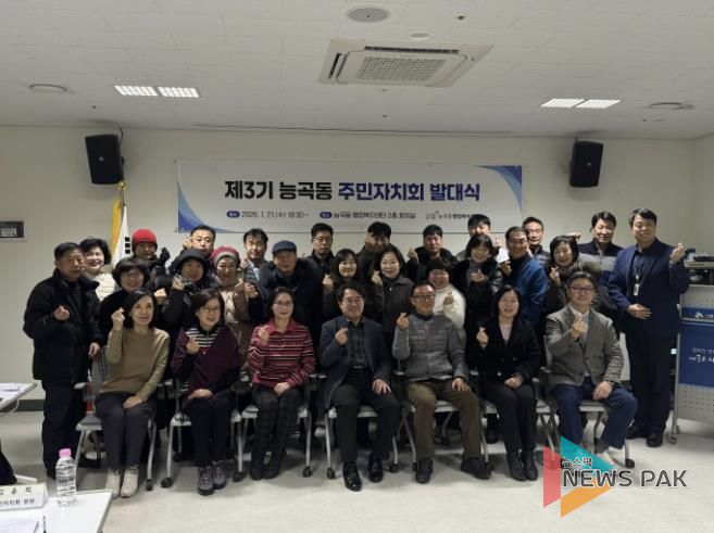 시흥시 능곡동, 제3기 주민자치회 공식 출범…활동 본격화