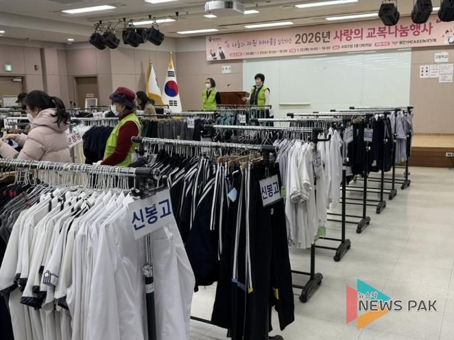 용인특례시 수지구 사랑의 교복 나눔행사