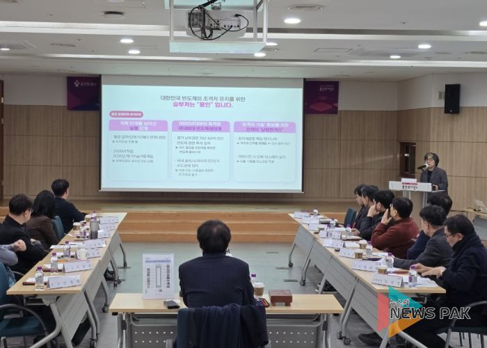 26일 용인특례시청 비전홀에서 열린 '2026년 제1회 반도체산업 경쟁력강화위원회' 회의 모습