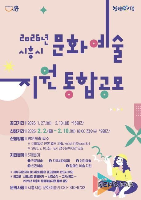 '2026년 문화예술지원 통합 공모' 포스터