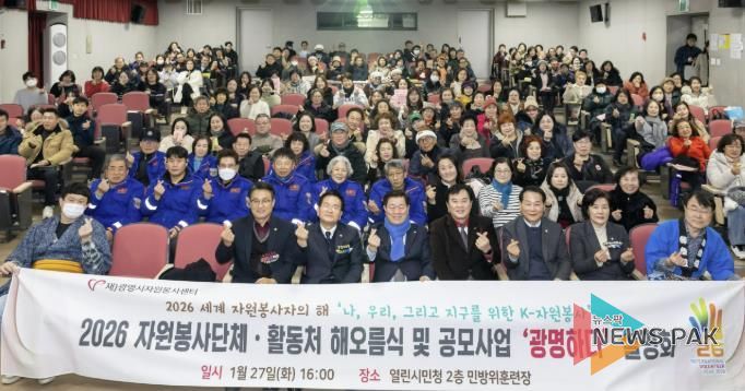 박승원 광명시장이 지난 27일 광명시 열린시민청에서 열린 '2026 자원봉사단체·활동처 해오름식 및 자원봉사 공모사업 설명회'에 참석해 자원봉사단체와 활동처 관계자들과 기념사진을 촬영하고 있다.