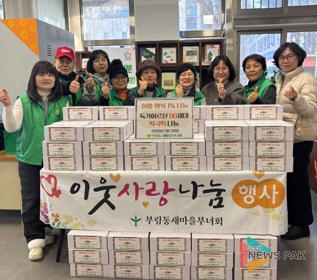 안양시 부림동, 설맞이 ‘희망·행복 1% 나눔’으로 따뜻한 이웃사랑 실천