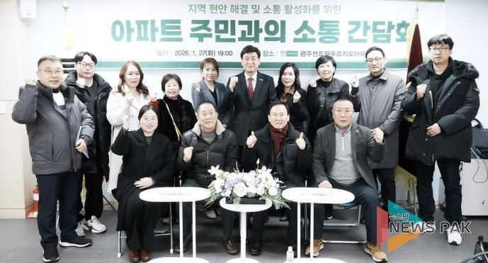 광주시, 광주센트럴푸르지오 아파트서 주민 간담회 개최