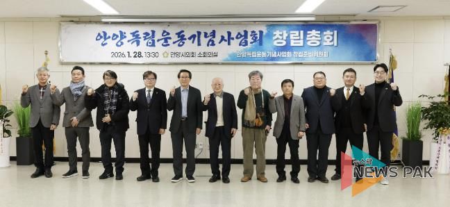 안양시의회 , 안양독립운동기념사업회 창립총회 개최