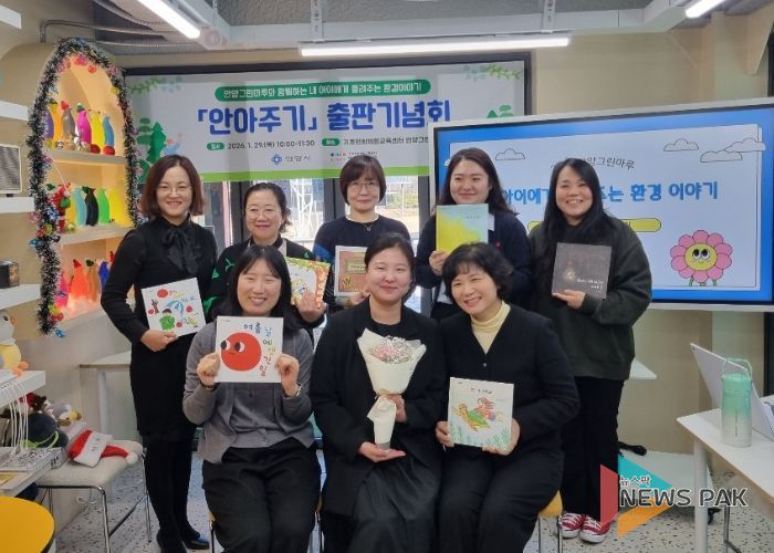 안양시, 학부모 대상 환경교육 프로그램 ‘안아주기’ 출판기념회 개최