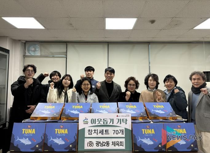 광주시 광남2동 체육회, 취약계층 지원 위해 참치 선물세트 기탁