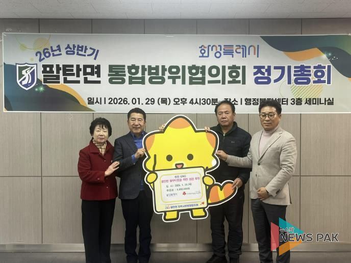 원진ENG가 29일 화성특례시 팔탄면에 이웃돕기 후원금 400만 원을 전달했다