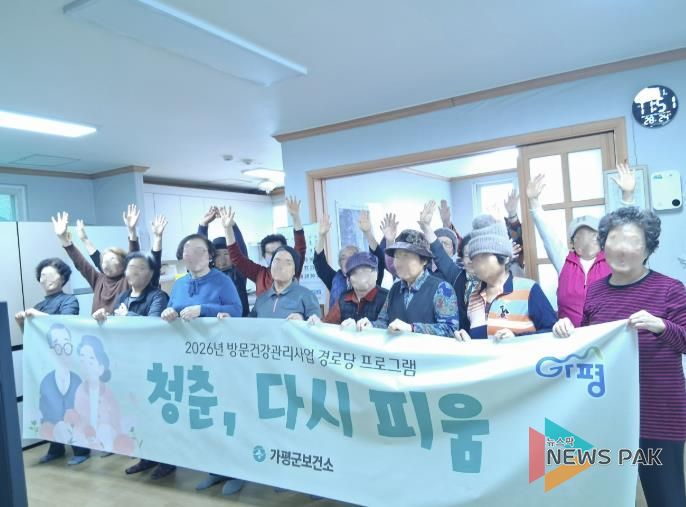 가평군, 찾아가는 경로당 ‘청춘, 다시 피움’ 운영