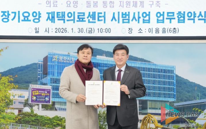 광주시, 장기 요양 재택 의료센터 시범 사업 추진…의료·돌봄 연계 강화