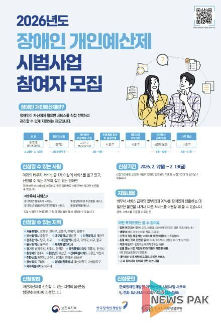 시흥시, 2026년 장애인 개인 예산제 시범사업 참여자 모집