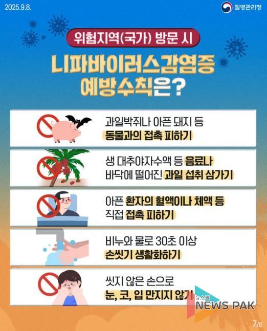 치명률 최대 75% 니파바이러스, 평택시민 해외여행시 주의 당부