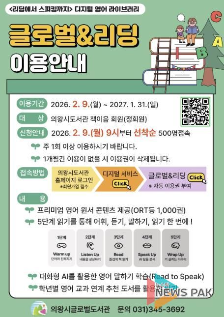 의왕시 글로벌도서관, 영어 독서가 즐거워지는 시간 '글로벌 앤 리딩' 제공