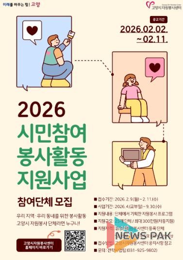 2026 시민참여 봉사활동 지원사업 포스터