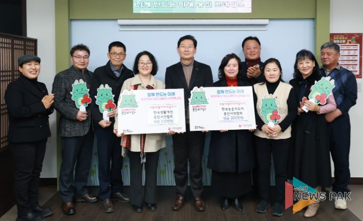 용인특례시 농업인단체인 농촌지도자회와 생활개선회는 이웃돕기 성금을 기탁했다