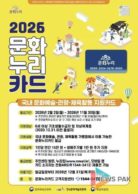 2026 문화누리카드 안내문