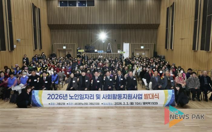 가평군, 1,875명 참여하는 노인일자리 본격 '시동'