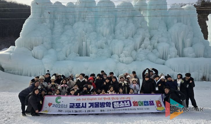 군포시청소년수련원(충남 청양), 2026년 군포시 겨울방학 청소년 영어캠프 성료