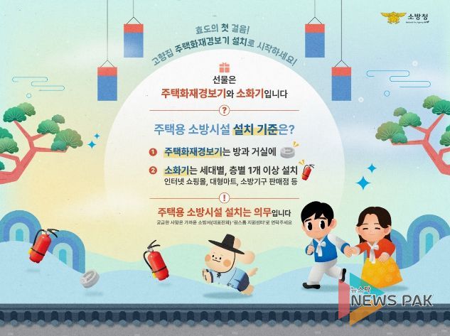 광명소방서, 설 명절 맞아 주택용 소방시설 설치 및 안전복지 서비스 홍보